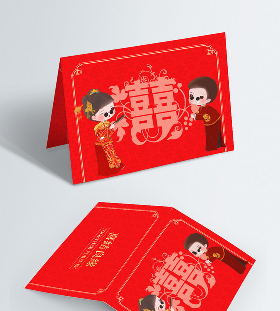 红色中式婚礼邀请函贺卡图片