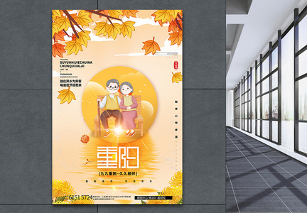 重阳节温馨创意宣传海报图片