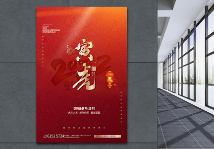 2022寅虎新年快乐创意海报图片