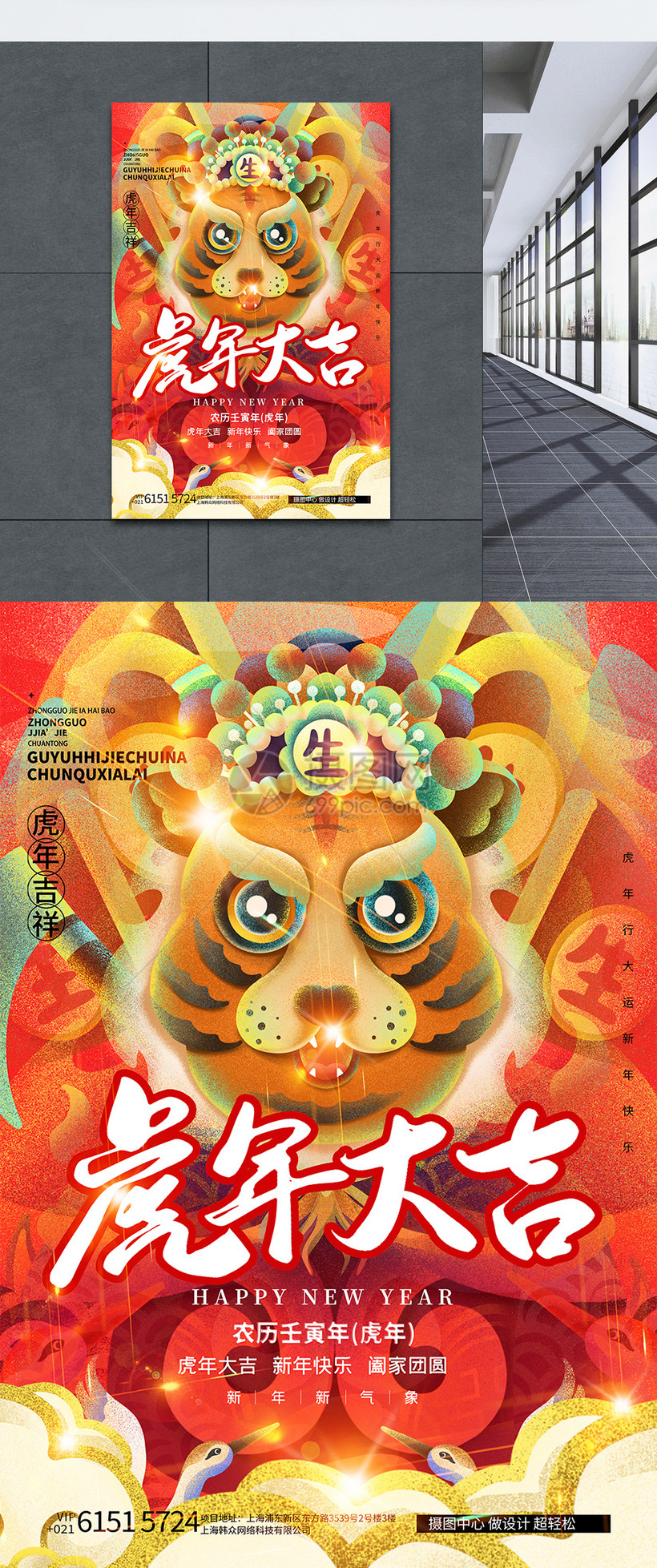 22寅虎新年快乐创意插画风海报模板素材 正版图片 摄图网 22寅虎新年快乐创意插画风海报模板素材 正版图片 摄图网