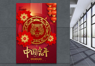2022中国虎年新年快乐剪纸风海报设计图片