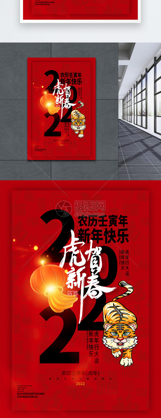 2022虎贺新春创意海报图片