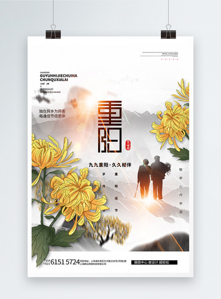 中国风黑白重阳节创意海报图片