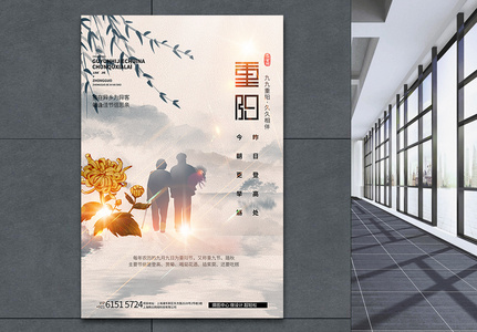 复古中国风重阳节创意海报图片