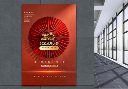 红色大气折纸风2022虎年创意海报图片