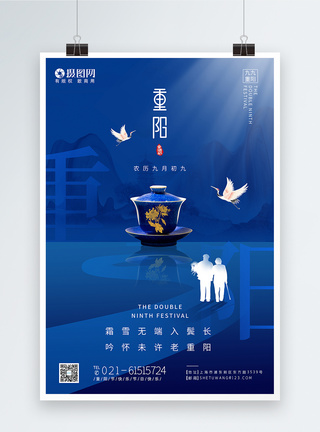 蓝色简约重阳节节日宣传海报图片