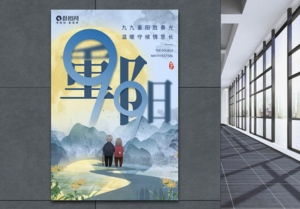 重阳节节日宣传海报图片