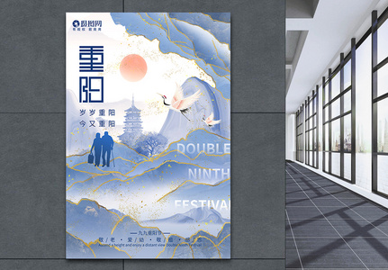 中国风重阳节节日宣传海报图片