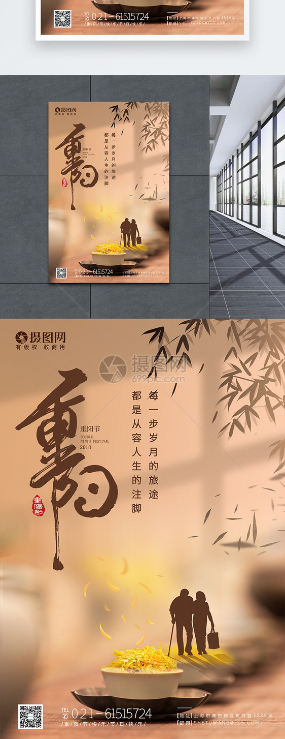 意境风重阳节节日宣传海报图片