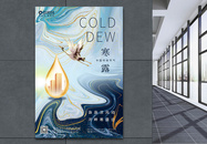中国风寒露节气二十四节气海报图片