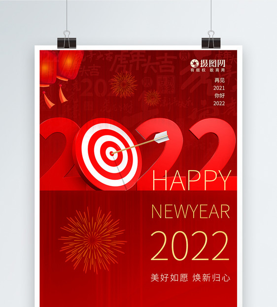 红色简约2022年虎年大吉海报图片