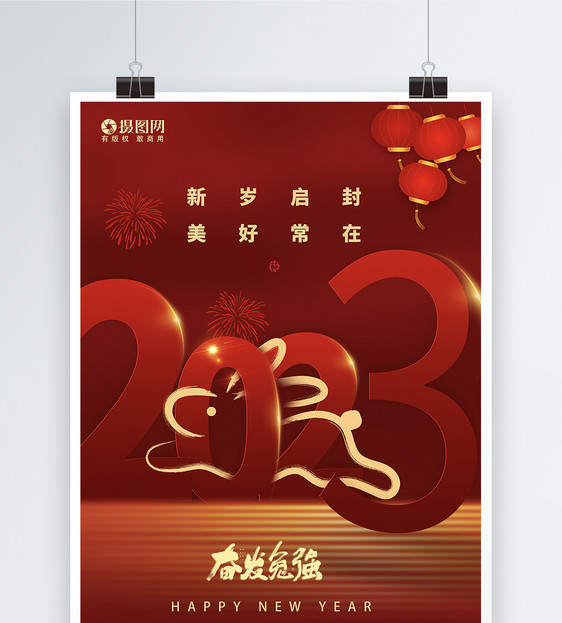 红色2022年虎年跨年海报图片