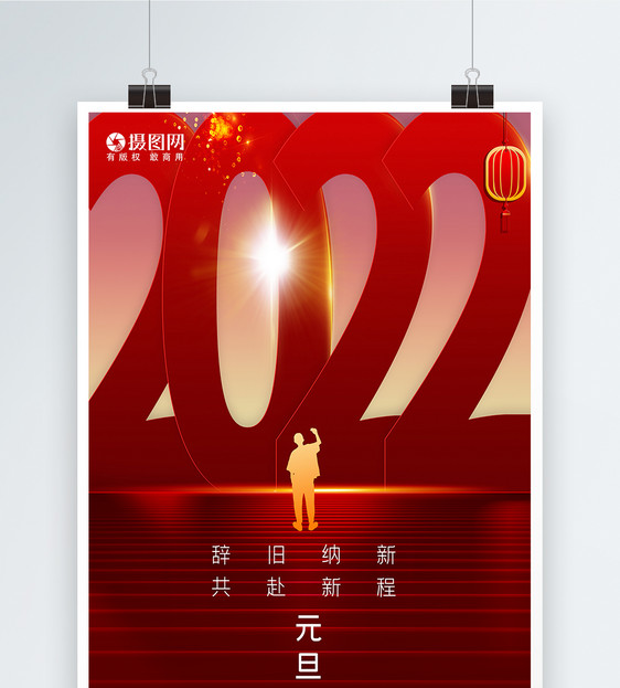 2022年新年快乐虎年海报图片