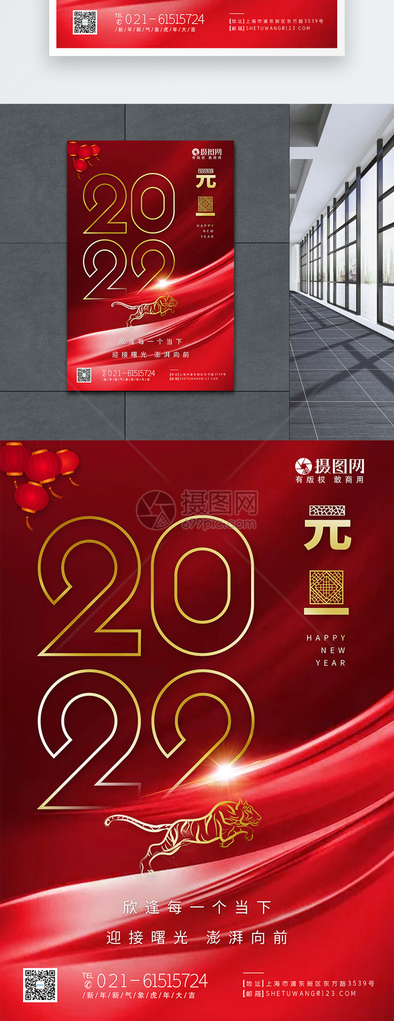 红色元旦2022年跨年海报图片