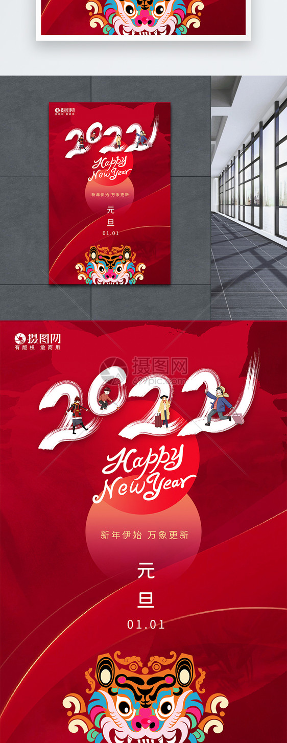红色元旦2022年跨年海报图片