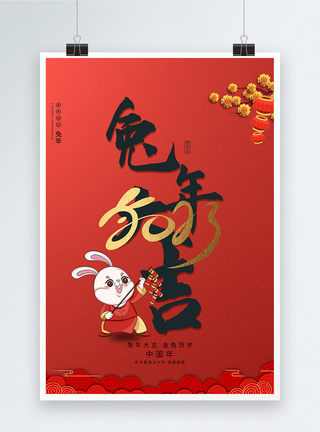红色大气2023年兔年新年春节海报图片