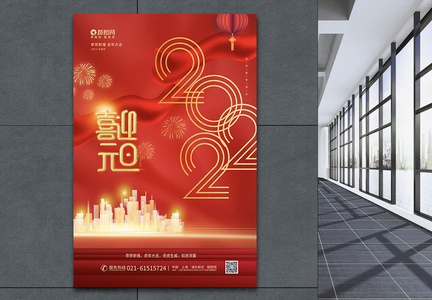 2022元旦海报图片