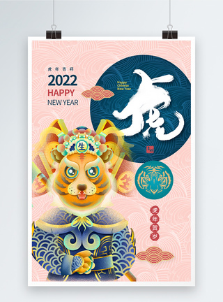 时尚大气2022虎年春节贺岁海报图片