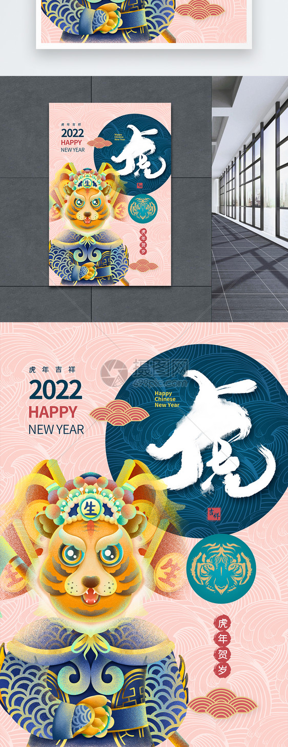 时尚大气2022虎年春节贺岁海报图片
