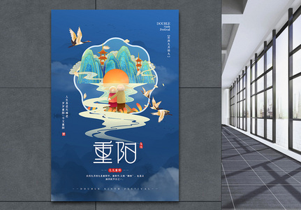 插画风九月九重阳节宣传海报高清图片