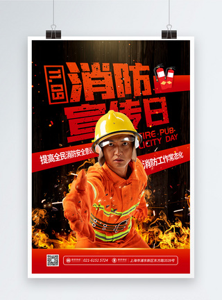 119消防安全宣传日海报119消防宣传日公益宣传海报模板