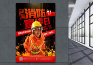 119消防宣传日公益宣传海报图片