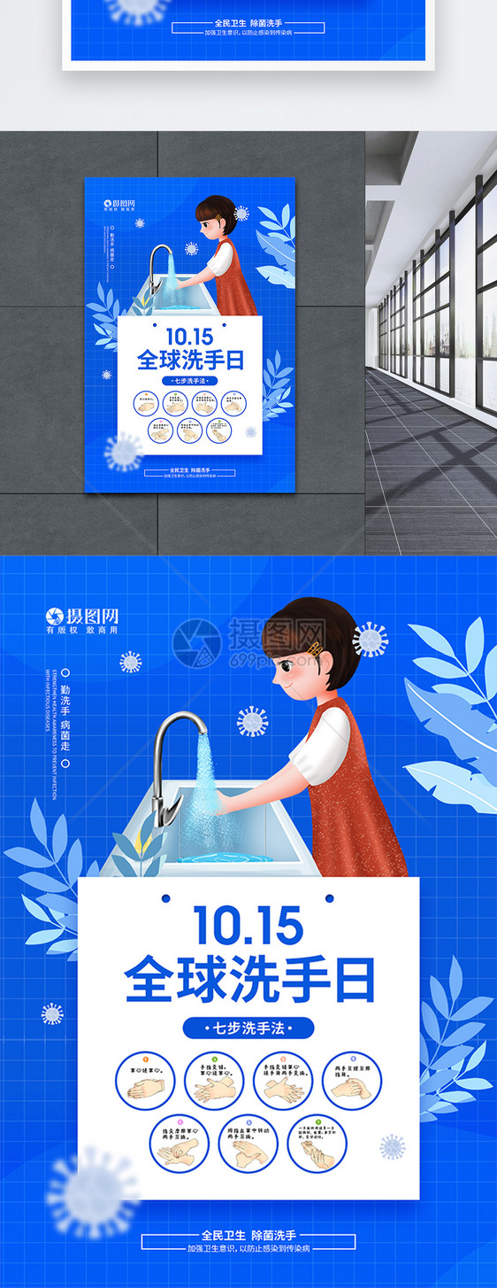 简约全球洗手日公益海报图片