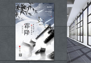 中国风二十四节气之霜降宣传海报图片
