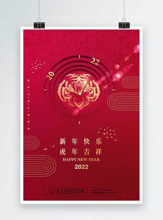 2022虎年吉祥新年快乐海报图片