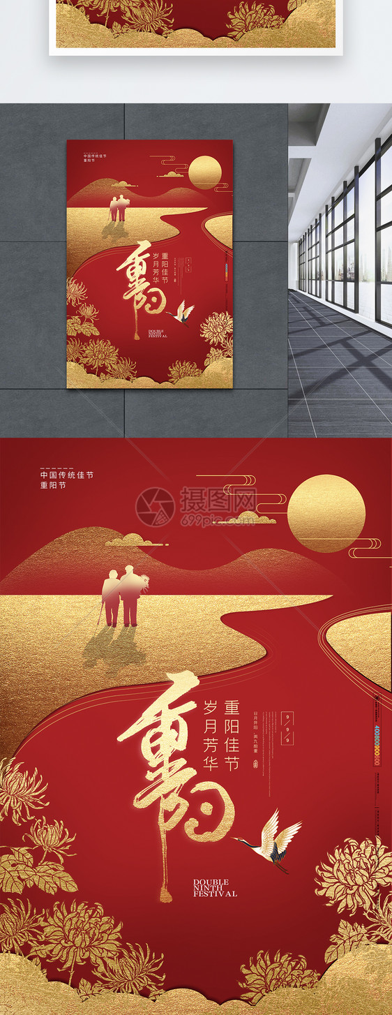 红色烫金大气简约重阳节海报图片