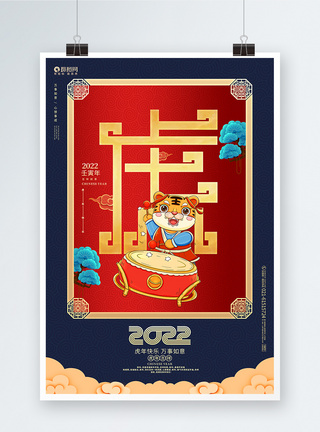 创意大气2022虎年元旦春节新年海报图片