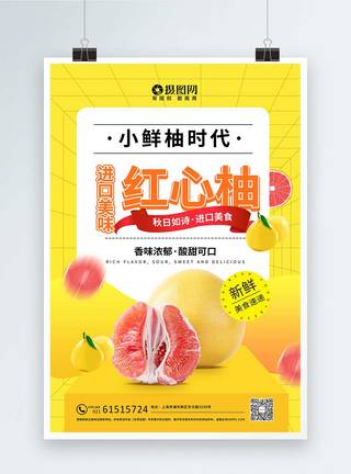 黄色新鲜柚子上市促销宣传海报图片