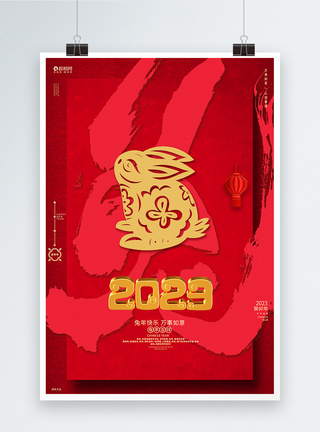 红色喜庆2023兔年新年元旦春节创意海报图片