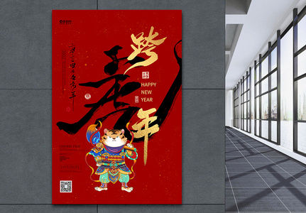 虎年吉祥新春海报图片