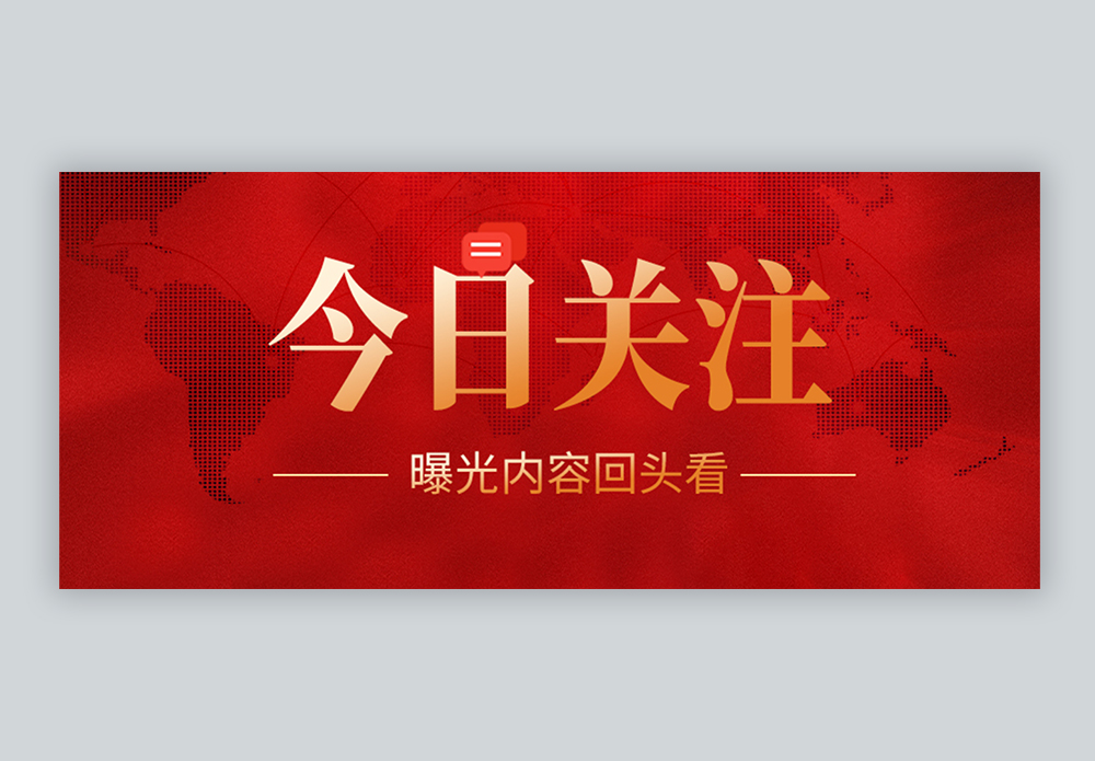 今日关注微信公众号封面图片素材