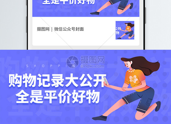 蓝色通用人物微信公众号封面图片