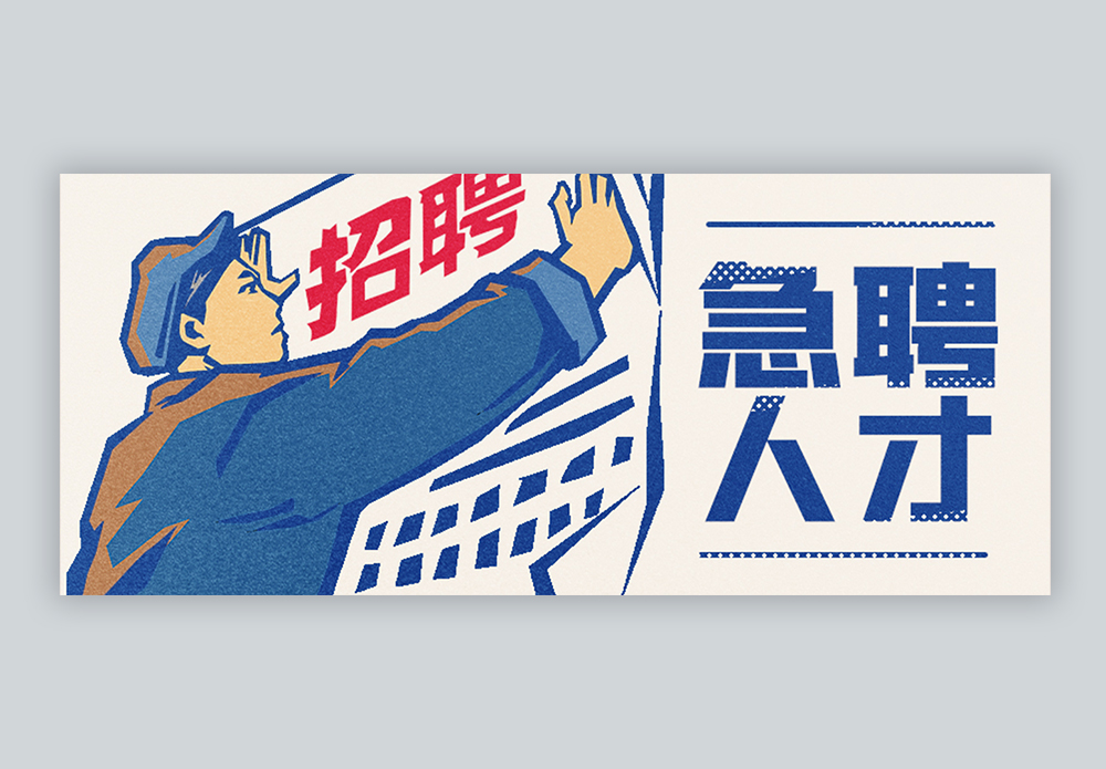 招聘微信头图
