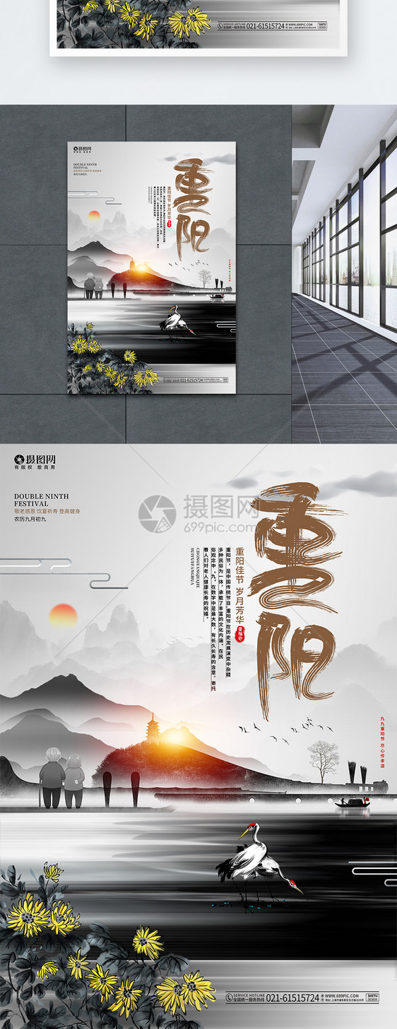 中国风创意重阳节重阳敬老宣传海报图片