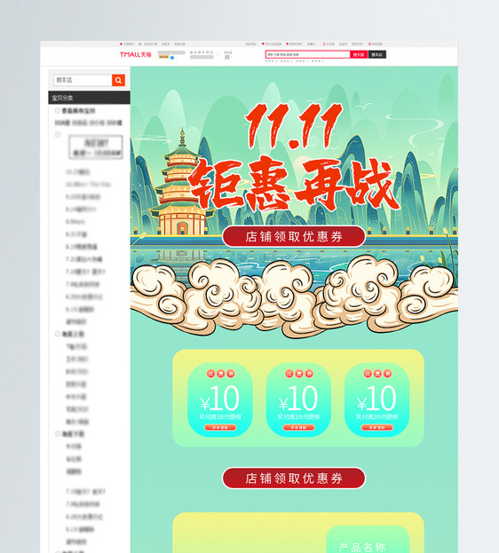 国潮风双11钜惠再战淘宝首页图片
