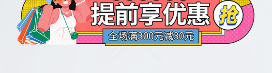 波普风双11预售淘宝促销胶囊图图片