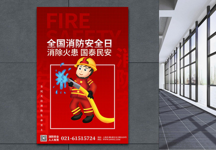3D微立体全国消防安全日海报图片