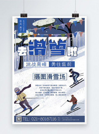 冬季滑雪场海报图片