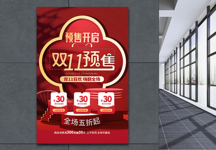 红色古典中国风双十一预售创意海报高清图片
