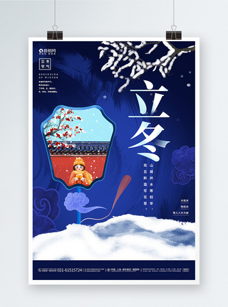 立冬借势海报蓝色创意二十四节气立冬节气宣传海报模板