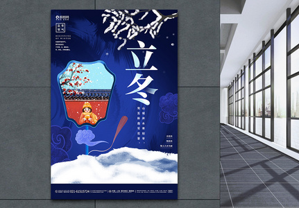 蓝色创意二十四节气立冬节气宣传海报图片