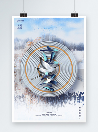 立冬借势海报创意大气立冬节气二十四节气宣传海报模板