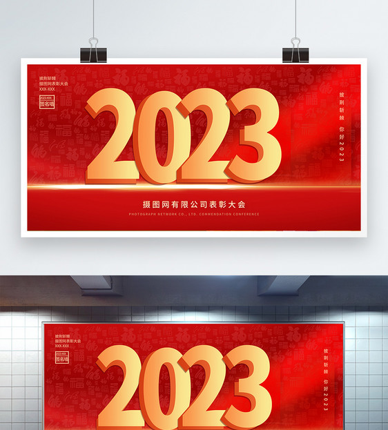 红色大气兔年2023新年快乐展板图片