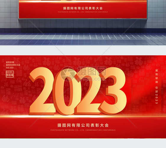 红色大气兔年2023新年快乐展板图片