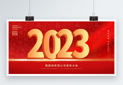 红色大气兔年2023新年快乐展板图片