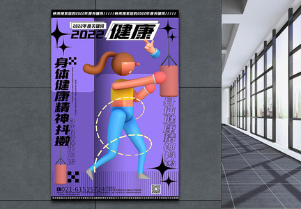 3d微粒体新风格2022年新年关键词健康系列海报图片